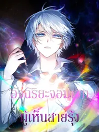 ปกมังงะ The Genius Mage Who Sees the Rainbow - อัจฉริยะจอมเวทผู้เห็นสายรุ้ง
