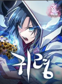 ปกมังงะ Gwi Ryeong - เจ้าสาววิญญาณ