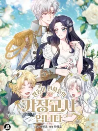 ปกมังงะ I'm the Tutor of the Twin Highnesses - ฉันเป็นครูสอนพิเศษของราชวงศ์ฝาแฝด