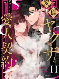 ปกมังงะ Dangerous Mistress Contract - ผู้หญิงของยากูซ่า