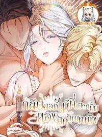 ปกมังงะ The Saint's Petals Become Wet - กลีบดอกไม้ที่เปียกชื้นของนักบุญหญิง