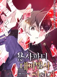 ปกมังงะ Reincarnation of the Hero Party's Grand Mage - การเกิดใหม่ของมหาจอมเวทแห่งปาร์ตี้ผู้กล้า
