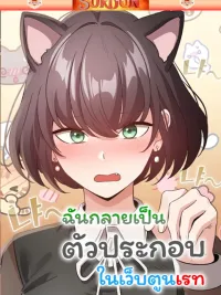 ปกมังงะ I Became a Pornhwa NPC - ฉันกลายมาเป็นตัวประกอบในเว็บตูนเรท