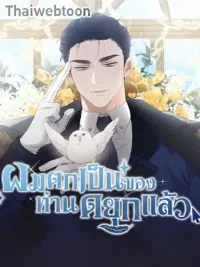 ปกมังงะ Hey, Don't Press That Button - ผมตกเป็นของท่านดยุกแล้ว