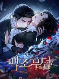 ปกมังงะ Swan Grave - เงาหงส์แห่งรัตติกาล