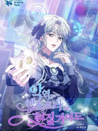 ปกมังงะ The Villainess's Survival Guide as an Extra - คู่มือเอาชีวิตรอด...ของนางร้ายตัวประกอบ