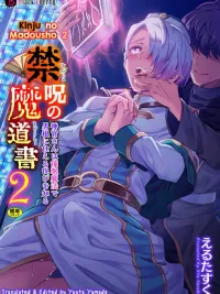 ปกมังงะ ตำรามหเวทต้องห้าม ภาค 2 นักบวชหนุ่มถูกสะกดจิต