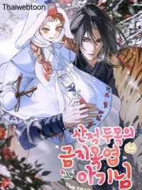 ปกมังงะ The Precious Baby of the Bandit Leader - ทารกน้อยล้ำค่าของหัวหน้าโจร