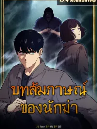 ปกมังงะ Interview of the Killer - บทสัมภาษณ์ของนักฆ่า