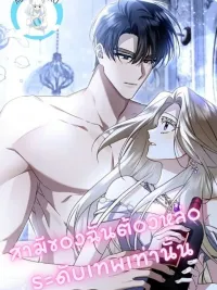 ปกมังงะ My Husband Must Be Godly Handsome Only - สามีของฉันต้องหล่อระดับเทพเท่านั้น