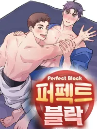 Perfect Block - บล็อกความรู้สึก ปกมังงะ Perfect Block - บล็อกความรู้สึก