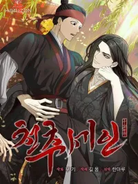 ปกมังงะ World Seal of Thousand Autumns - ตราผนึกพันกาล