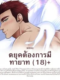 ปกมังงะ The Duke Wants an Heir - ดยุคต้องการมีทายาท