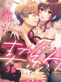 ปกมังงะ  ( จบ )  ( 1 8 + )เกมรักหวานๆ กับหนุ่มน้อยรุ่นน้องพลังไม่รู้เหนื่อย