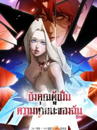 ปกมังงะ To You Who Is My Ruin - ถึงคุณผู้เป็นความหายนะของฉัน
