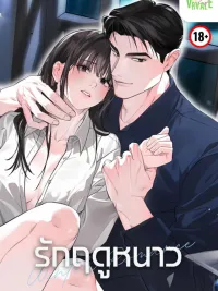 ปกมังงะ Winter Romance - รักฤดูหนาว