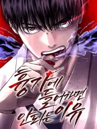 ปกมังงะ The Reason Why You Shouldn't Enter a Haunted House - เหตุผลที่ไม่ควรเข้าไปในบ้านผีสิง