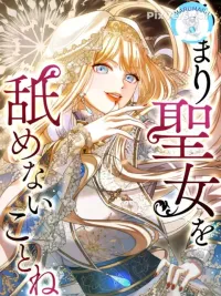 ปกมังงะ The Villainess in a Saint's Guise - นางร้ายในคราบนักบุญ