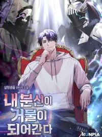 ปกมังงะ All My Alter Egos Are Tycoons - ร่างแยกของฉันกำลังกลายเป็นตำนาน