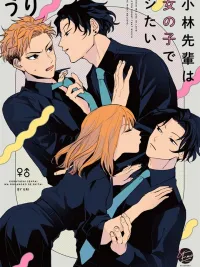 ปกมังงะ Kobayashi-senpai Wants to Do It in a Girl's Body - รุ่นพี่โคบายาชิอยากทำในร่างผู้หญิง