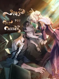 ปกมังงะ Nocturne of the Empress - ราตรีของจักรพรรดินี