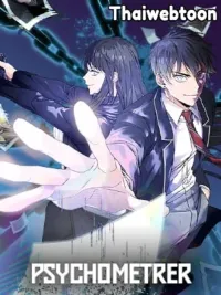 ปกมังงะ PSYCHOMETRER - ไซโครเมทรี