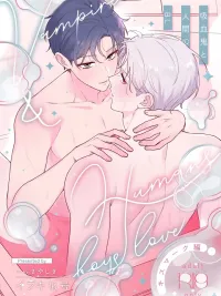 ปกมังงะ รักหวานๆระหว่างแวมไพร์กับมนุษย์ 