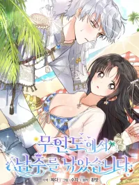 ปกมังงะ I Caught the Male Lead on a Deserted Island - หลงเกาะไปตกพระเอก