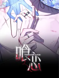 ปกมังงะ Tortured Love - รักที่ถูกทรมาน