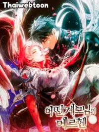 ปกมังงะ A Stepmother's Marchen - เทพนิยายของแม่เลี้ยงชูริ