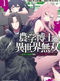 ปกมังงะ The Unrivaled Isekai Adventure Of An Agricultural Science Professor ~Building A Monster Girl Harem~ - การสร้างฮาเร็มสาวมอนสเตอร์ของศาสตราจารย์วิทยาศาสตร์การเกษตร!