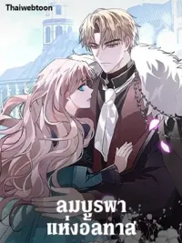 ปกมังงะ The East Wind of the Altas - ลมบูรพาแห่งอัลทาส