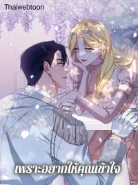 ปกมังงะ What It Means to be You - เพราะอยากให้คุณเข้าใจ