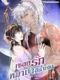 ปกมังงะ Night of the Blue Wolf - เชลยรักหมาป่าสีน้ำเงิน