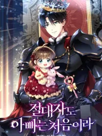 ปกมังงะ The King returns to raise his children - จ้าวเนโครแมนเซอร์ ขอพักงานมาฝึกเป็นพ่อคน