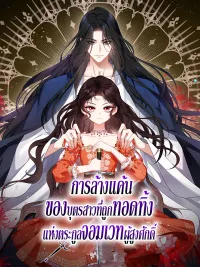 ปกมังงะ The Revenge of the Abandoned Daughter of a Prestigious Magic Family - การล้างแค้นของบุตรสาวที่ถูกทอดทิ้งแห่งตระกูลจอมเวทผู้สูงศักดิ์