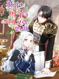 ปกมังงะ Suddenly I Decided to Become The Female Lead - หงุดหงิดไม่ไหว ฉันขอเป็นนางเอกดูสักตั้ง