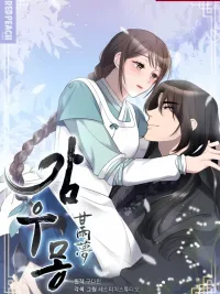 ปกมังงะ Sweet Dream and Raindrop - ฝันหวานกับหยาดฝน