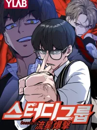 ปกมังงะ Study Group - แก๊งเด็กเรียนห้าวตีน