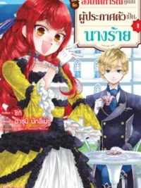 ปกมังงะ Mermaid Observation Diary - บันทึกการเฝ้าสังเกตการณ์นางเงือก