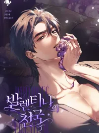 ปกมังงะ Paradisus Valentinae - สวรรค์ของวาเลนติน่า