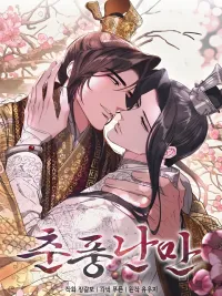 ปกมังงะ Spring Pungnan Bay - ยามลมวสันต์ผันผ่าน