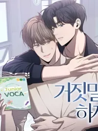 วันเก่าที่ตามมาทวงหัวใจ - Don't Lie to Me ปกมังงะ วันเก่าที่ตามมาทวงหัวใจ - Don't Lie to Me