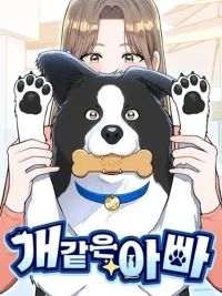 ปกมังงะ When I Became a Dog - เมื่อผมกลายเป็นหมา
