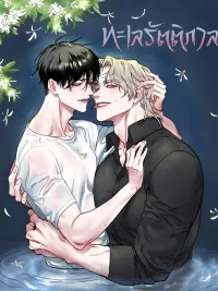 ปกมังงะ Low Tide in Twilight - ทะเลรัตติกาล