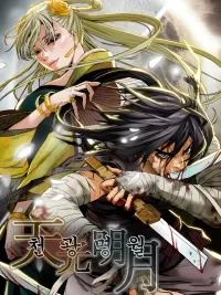 ปกมังงะ Heavenly Moon - สวรรค์จันทรา