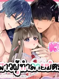 ปกมังงะ หญิงสาวผู้ทำลายมิตรภาพ