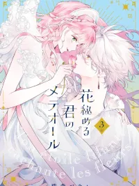 ปกมังงะ Hana Himeru Kimi no Meteor - ดอกไม้ของอสูร