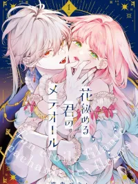 ปกมังงะ When I Fell in Love with a Cursed Vampire - เมื่อฉันตกหลุมรักแวมไพร์ผู้ต้องคำสาป