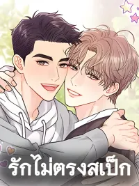 ปกมังงะ Aren't You My Type - รักไม่ตรงสเป็ก